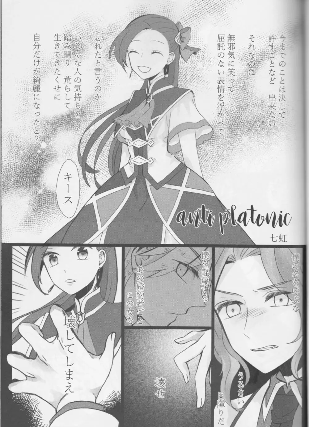 乙女は一つに選べない! - page39