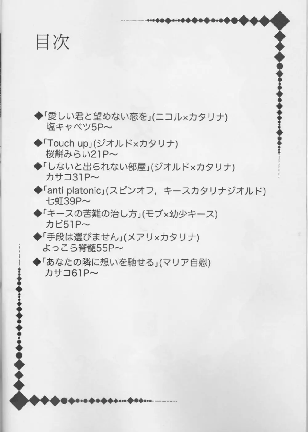 乙女は一つに選べない! - page4