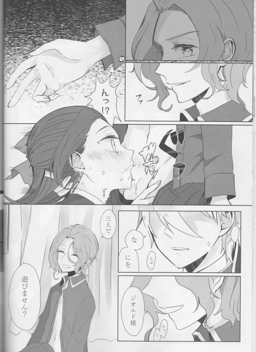 乙女は一つに選べない! - page42