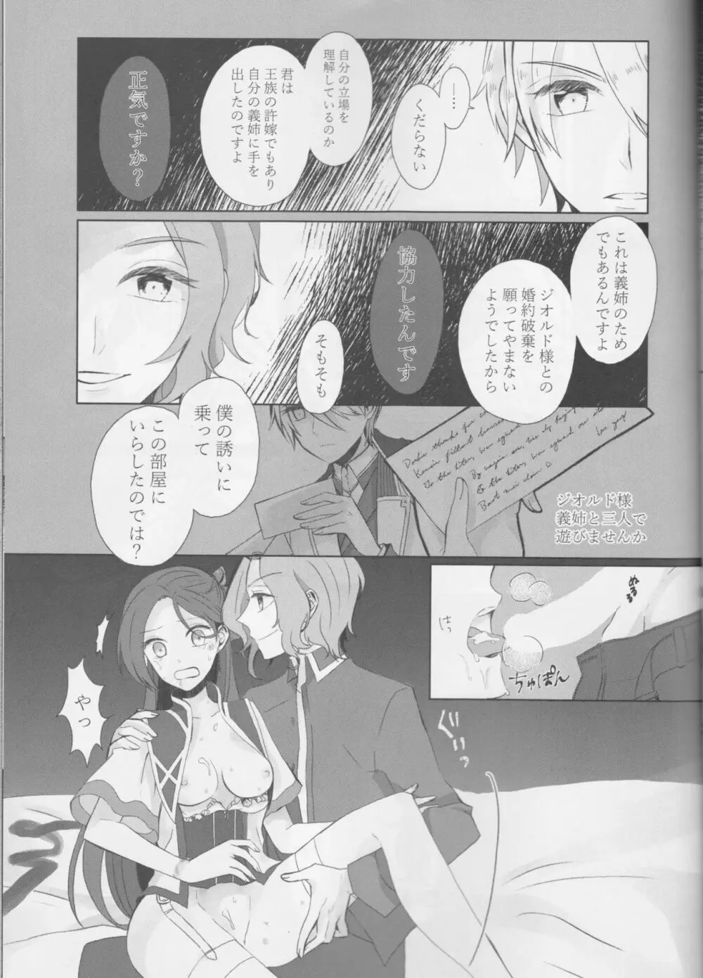 乙女は一つに選べない! - page43
