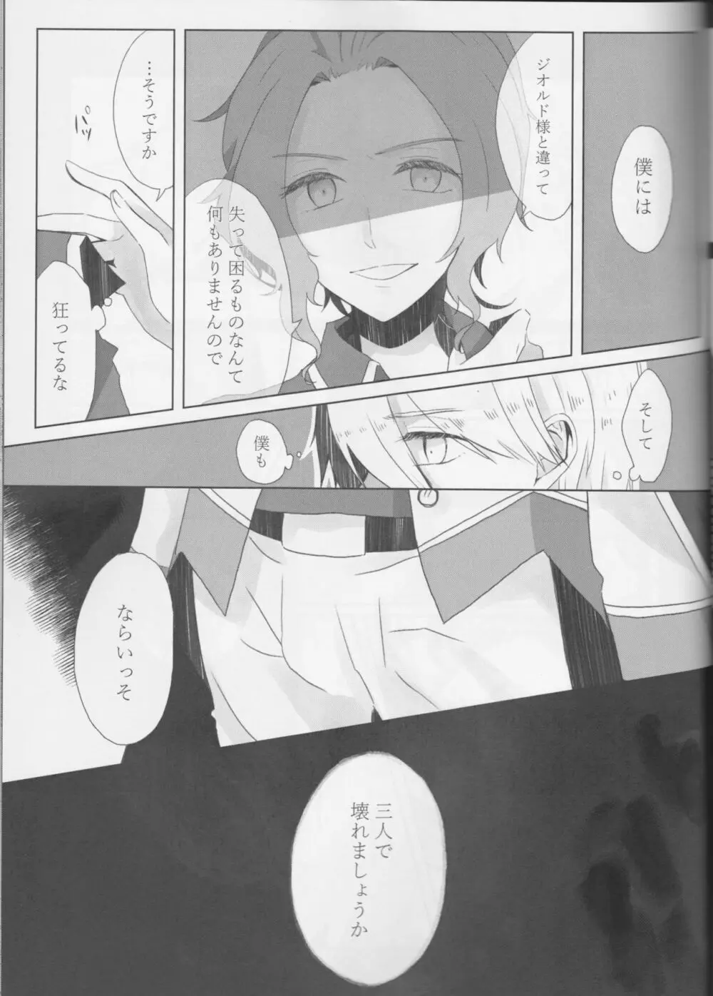 乙女は一つに選べない! - page45