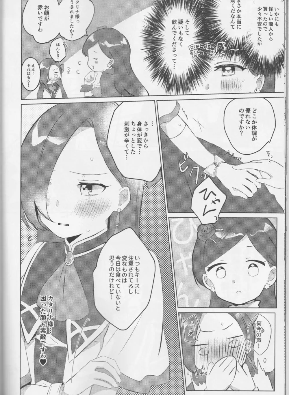 乙女は一つに選べない! - page56