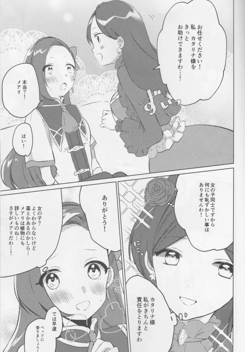 乙女は一つに選べない! - page57
