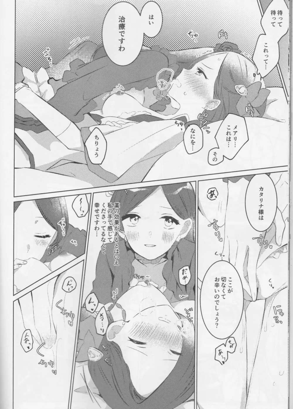 乙女は一つに選べない! - page58