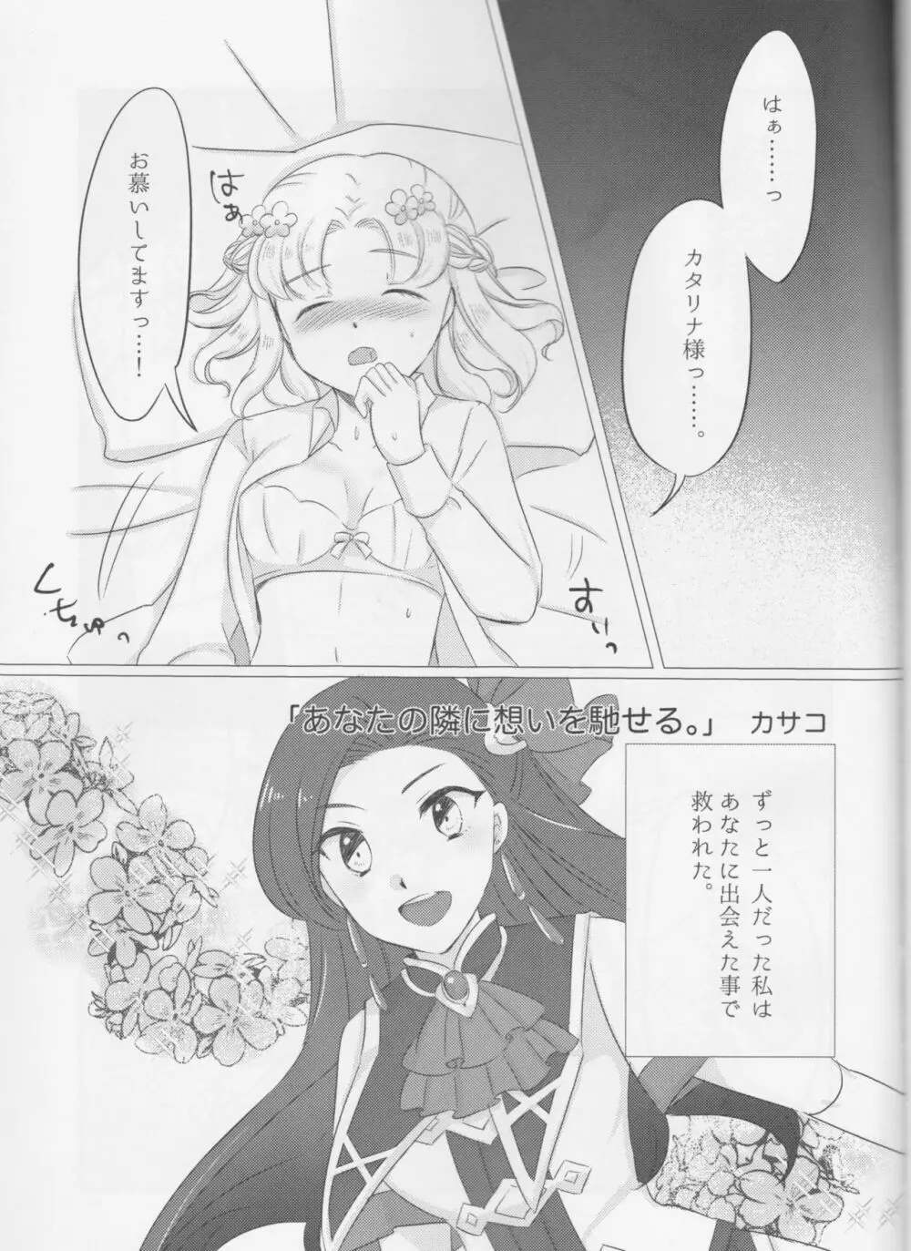 乙女は一つに選べない! - page61
