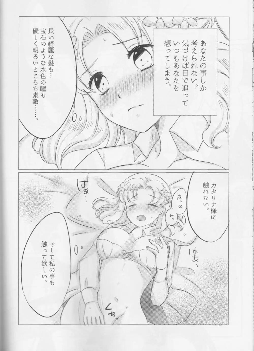 乙女は一つに選べない! - page62
