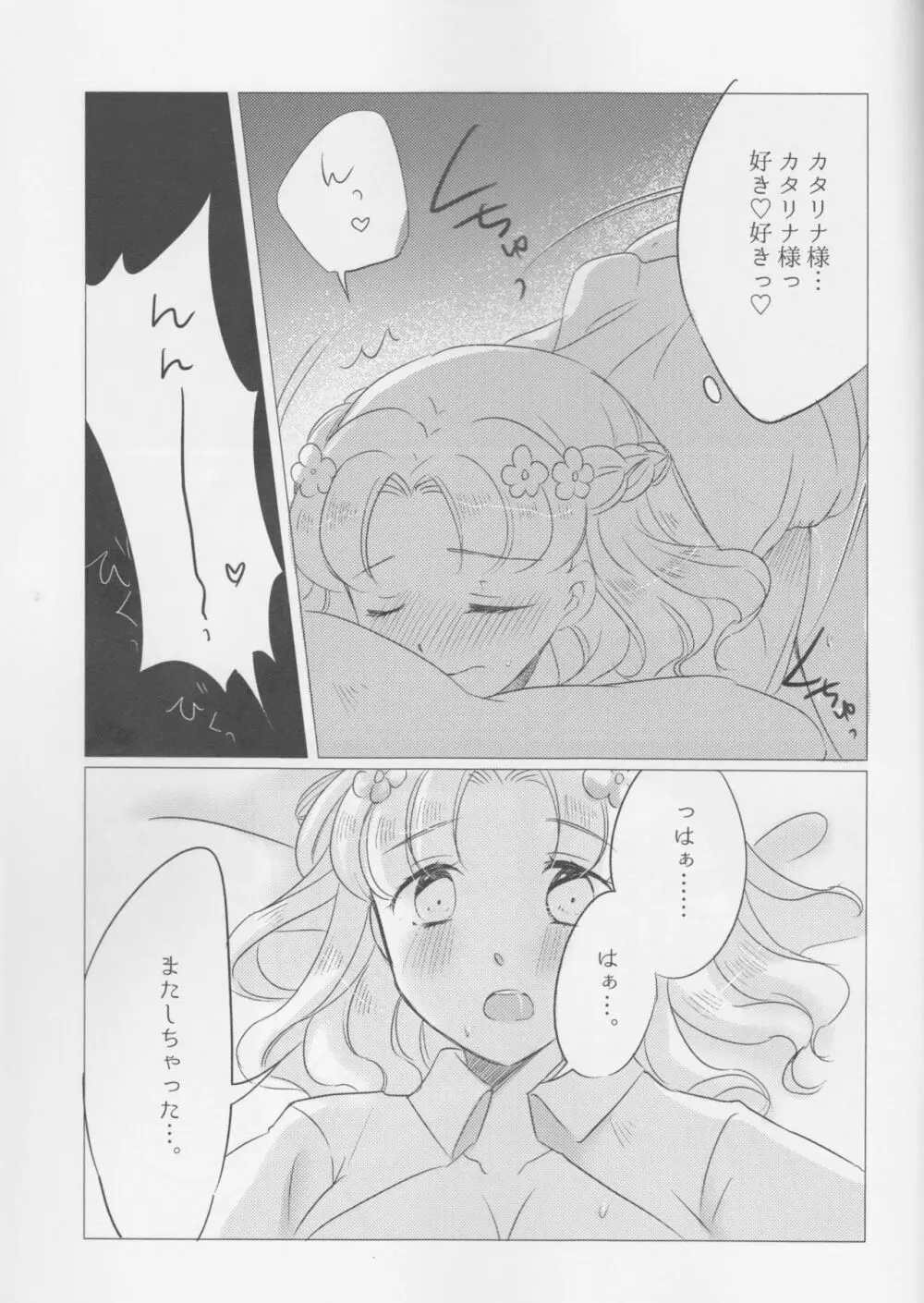 乙女は一つに選べない! - page63