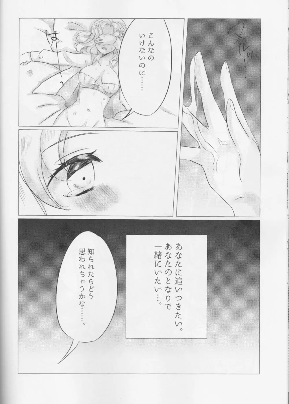 乙女は一つに選べない! - page64