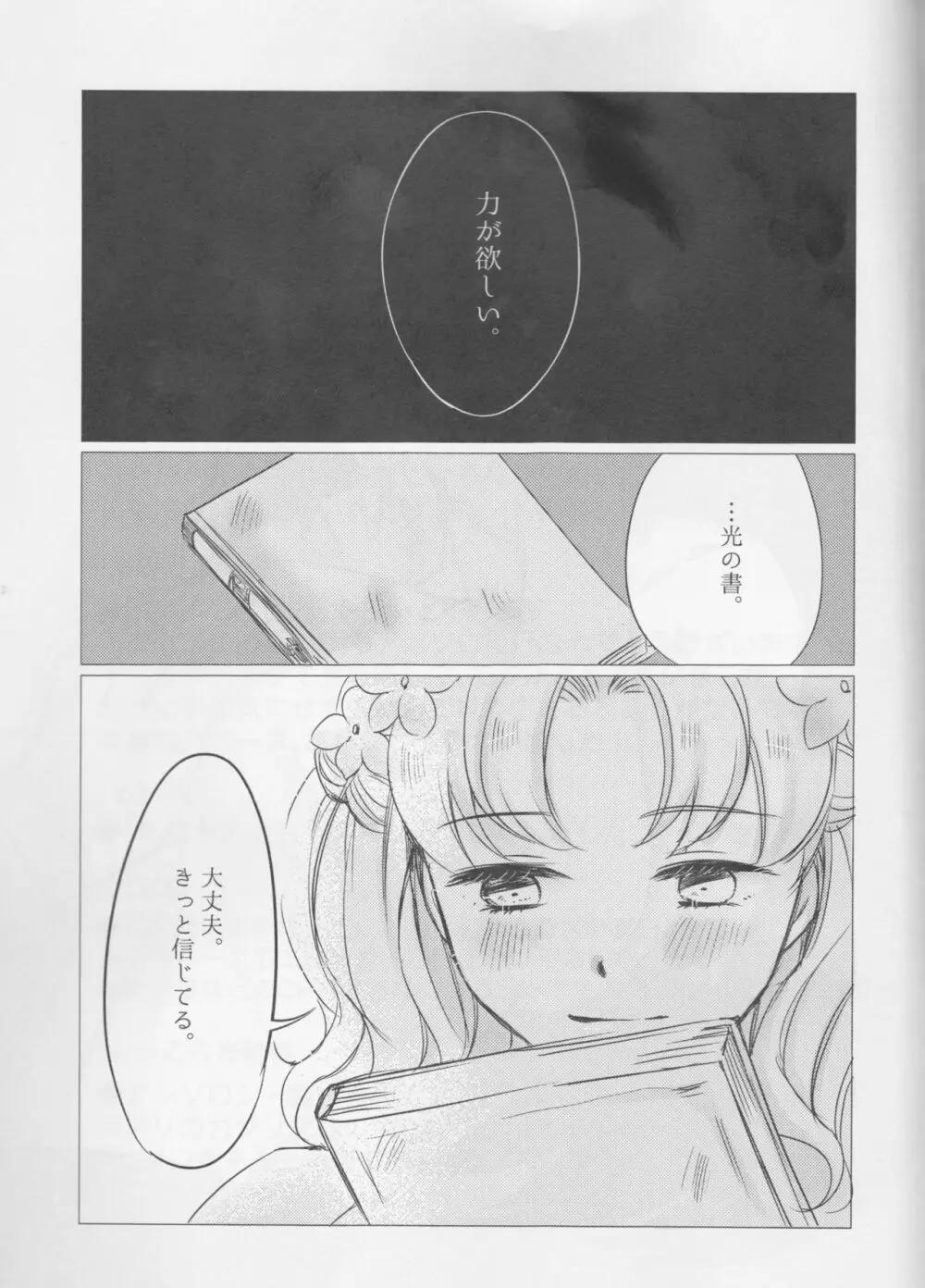 乙女は一つに選べない! - page65