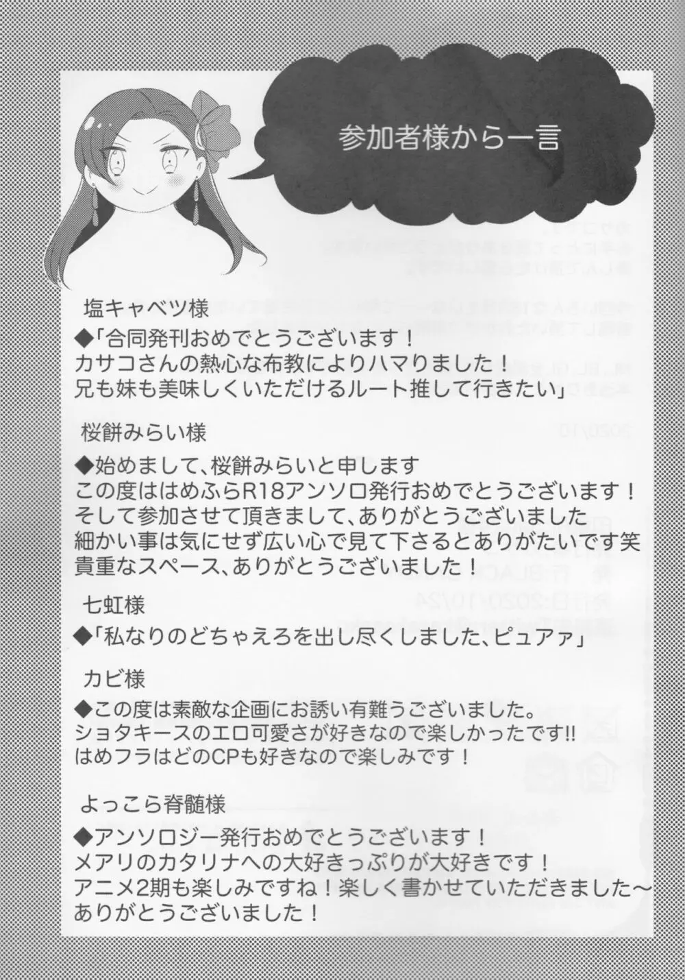乙女は一つに選べない! - page67