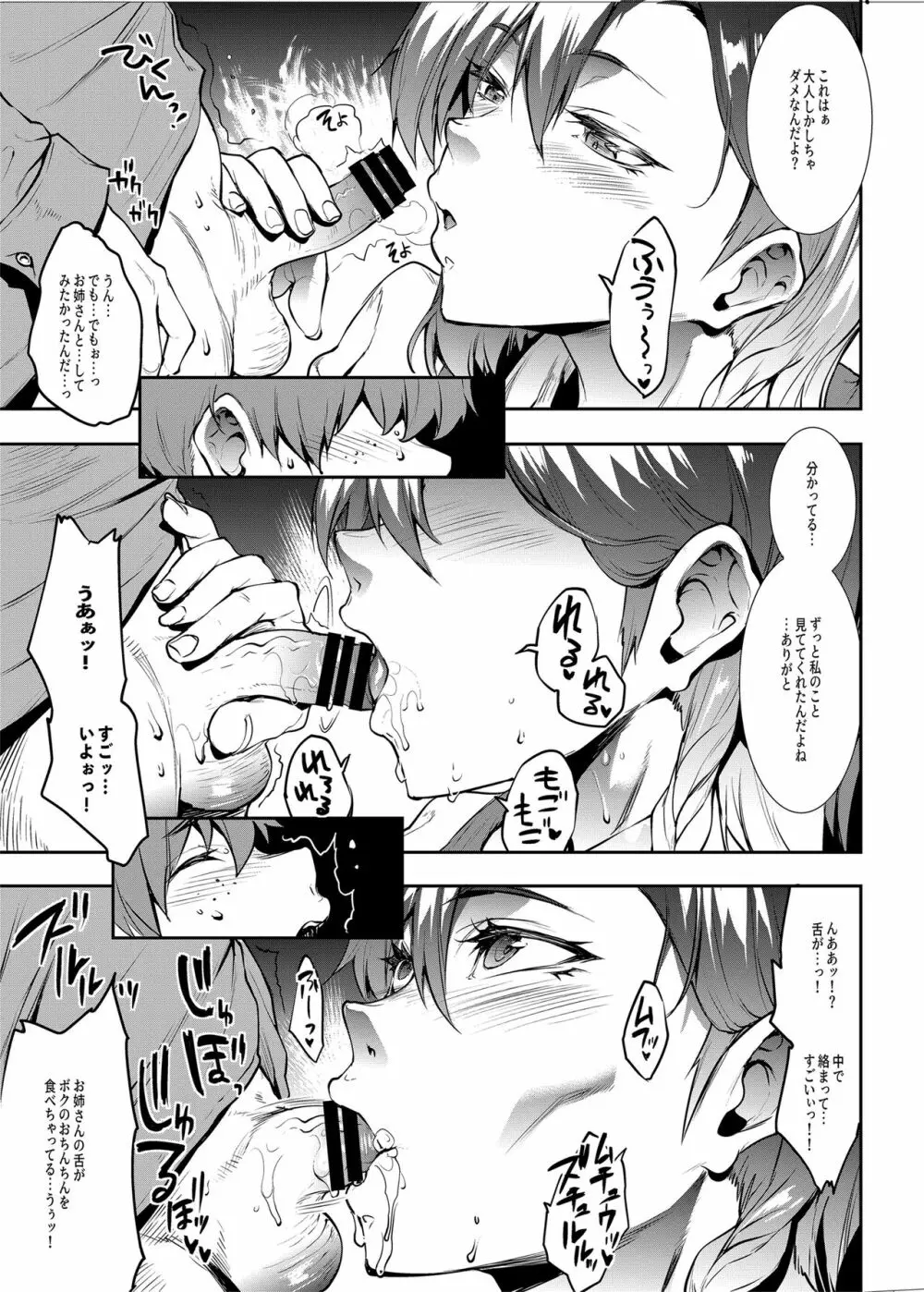 Flower Vendor～花売りお姉さんに優しく筆下ろし～ - page17