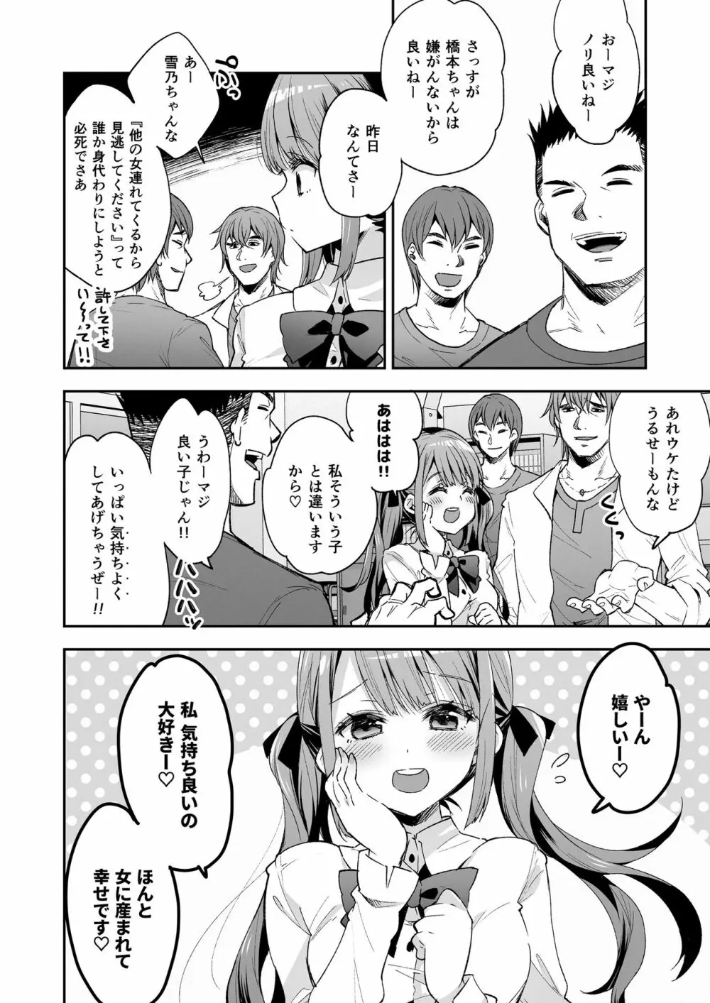 玩具少女 無限絶頂に哭く - page98