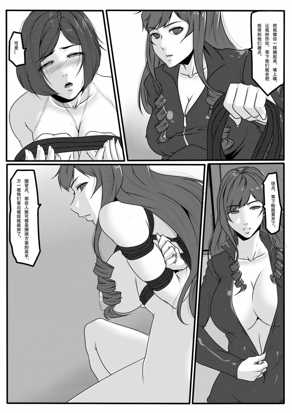 Bondage Fantasy 1 - page11