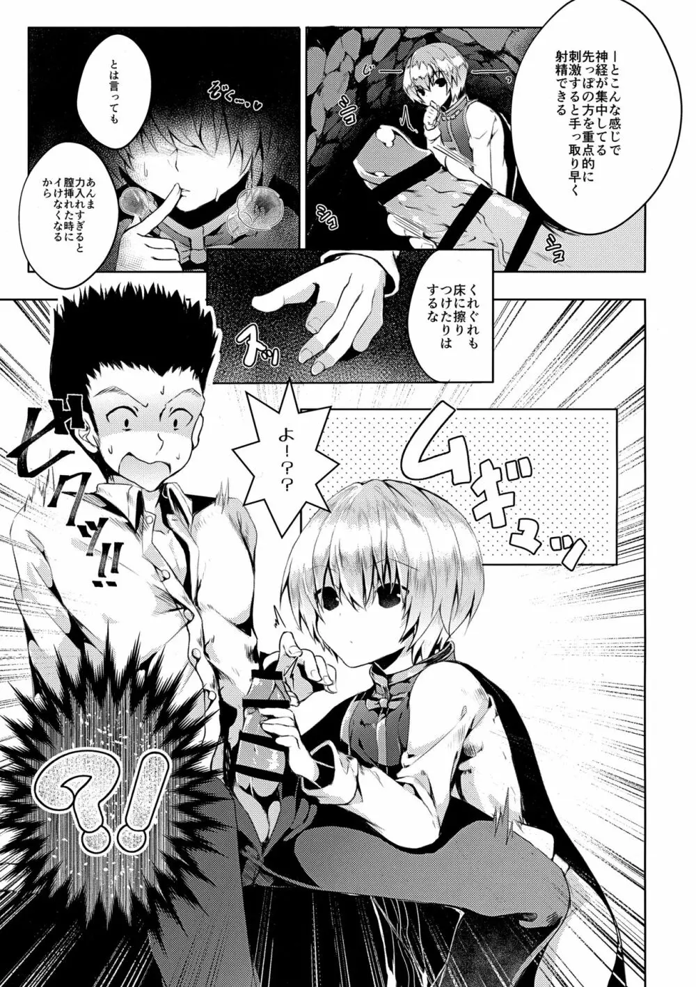 我慢できないっ!! - page10