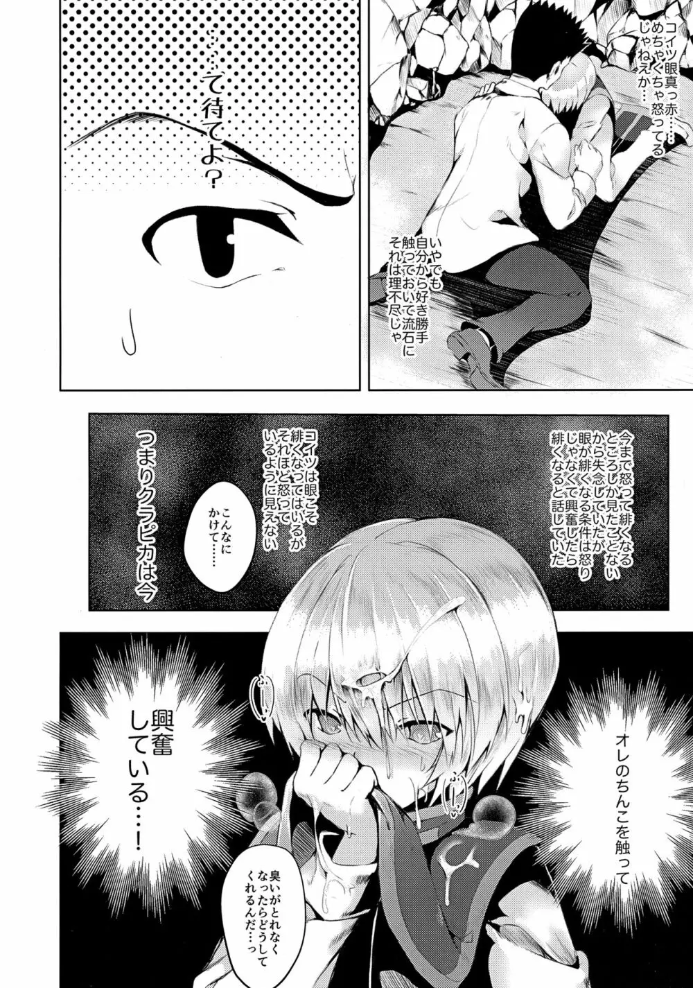 我慢できないっ!! - page13