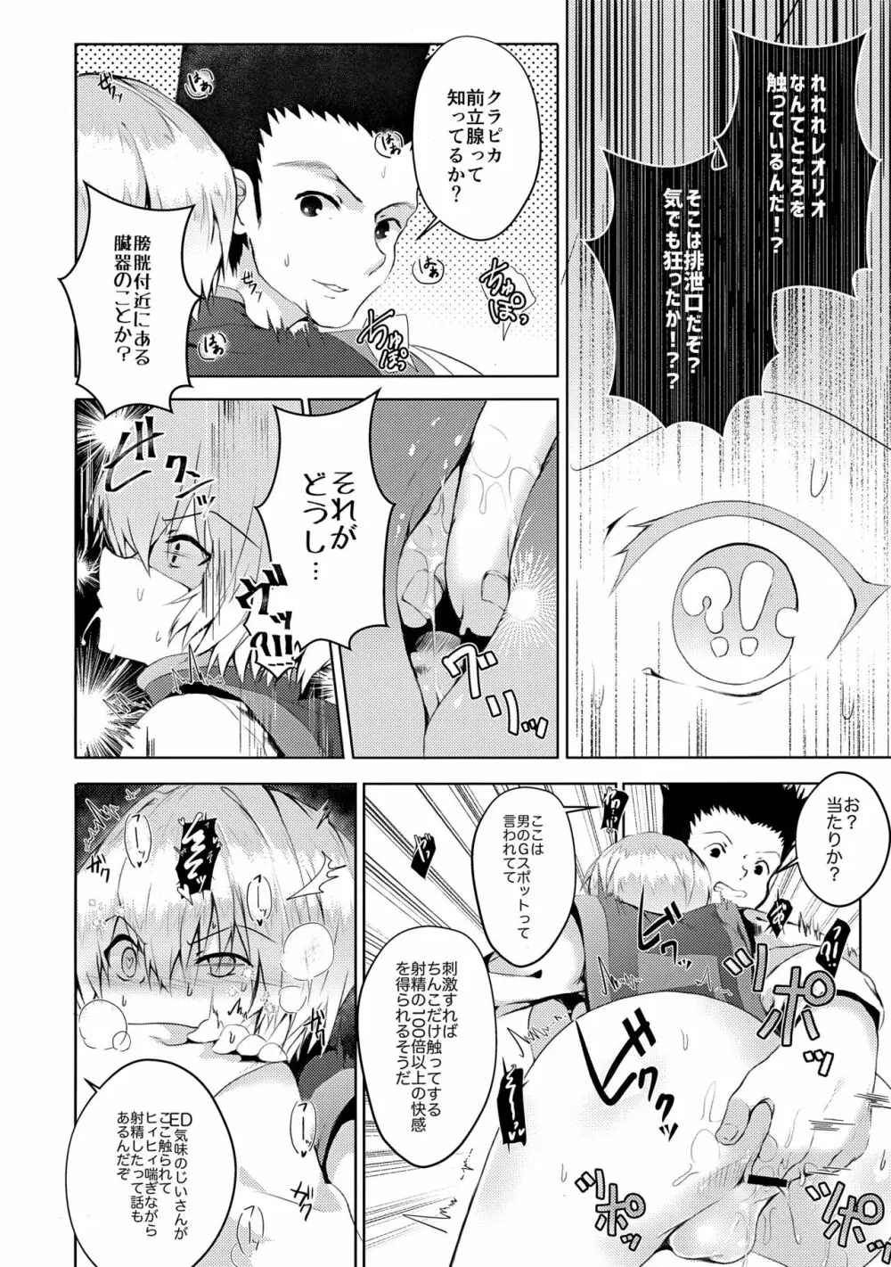 我慢できないっ!! - page17