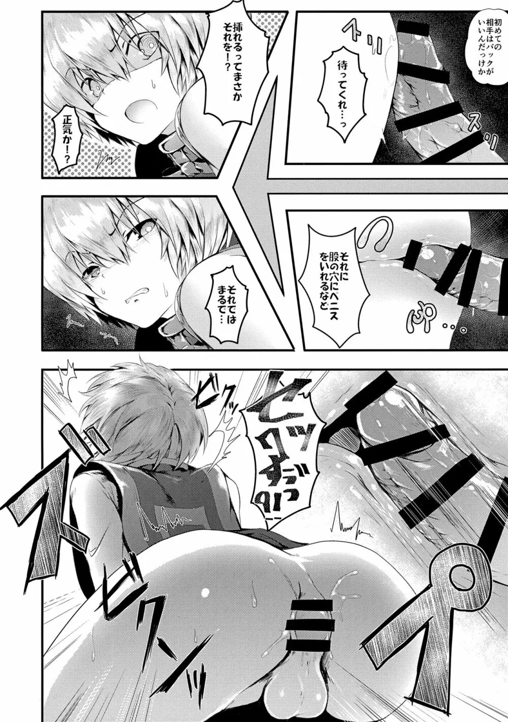 我慢できないっ!! - page19