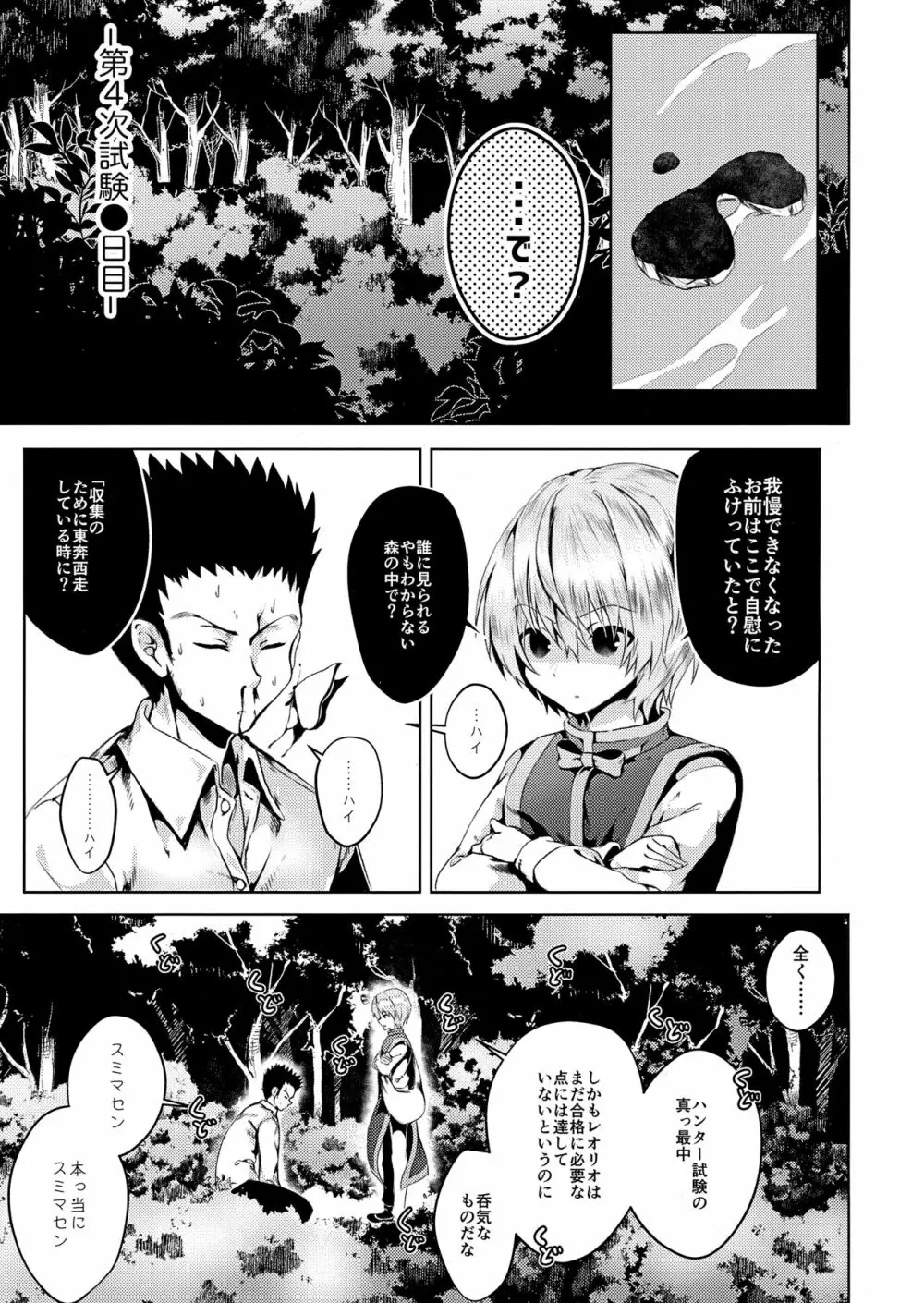 我慢できないっ!! - page2