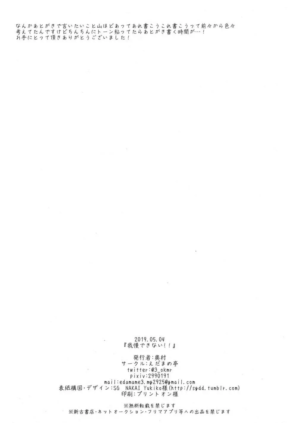 我慢できないっ!! - page27
