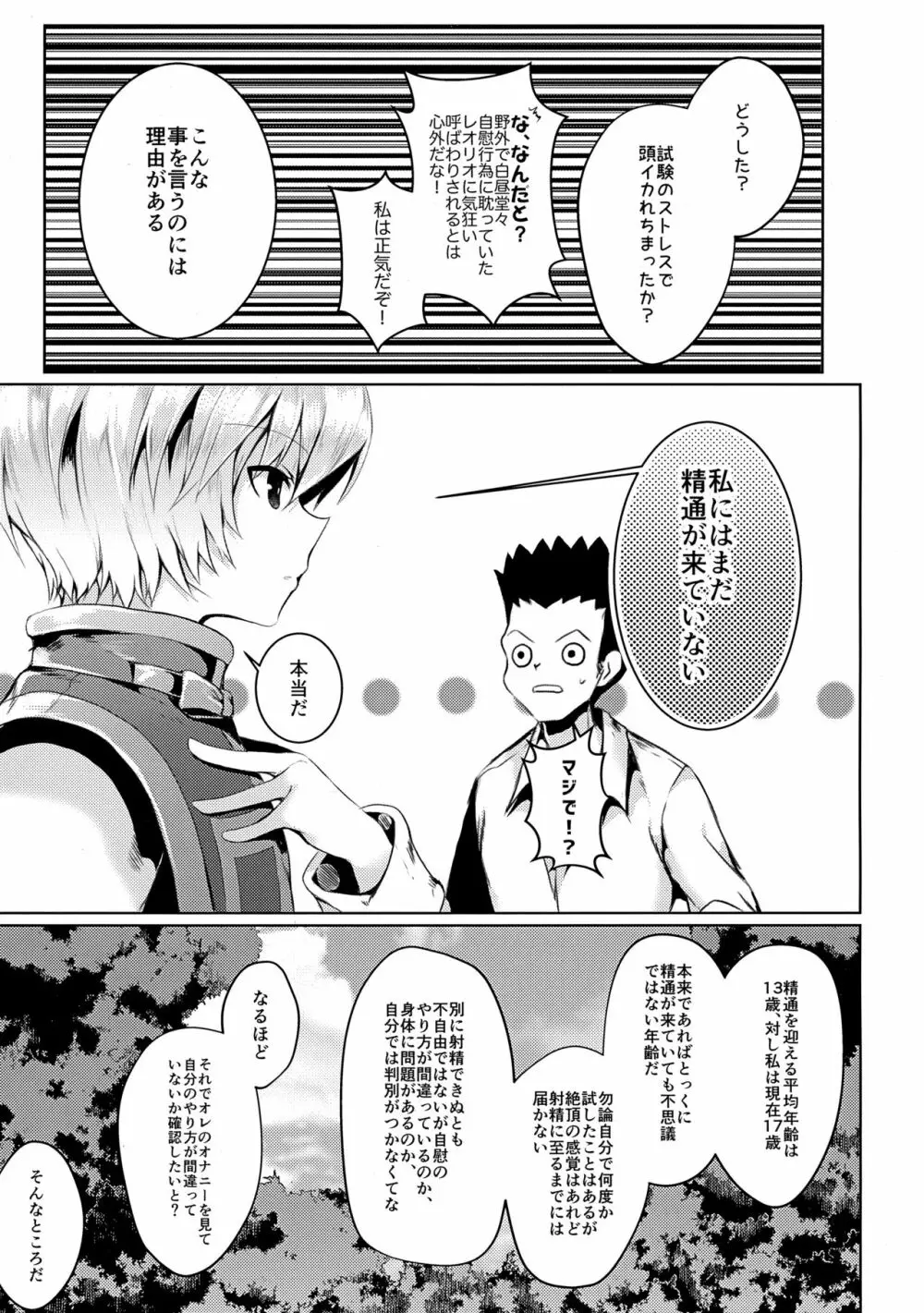我慢できないっ!! - page6