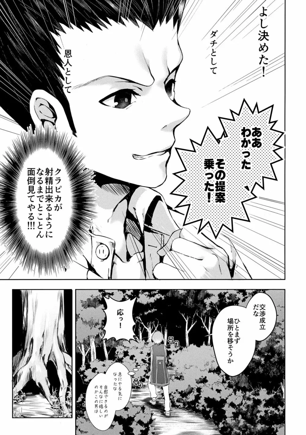我慢できないっ!! - page8