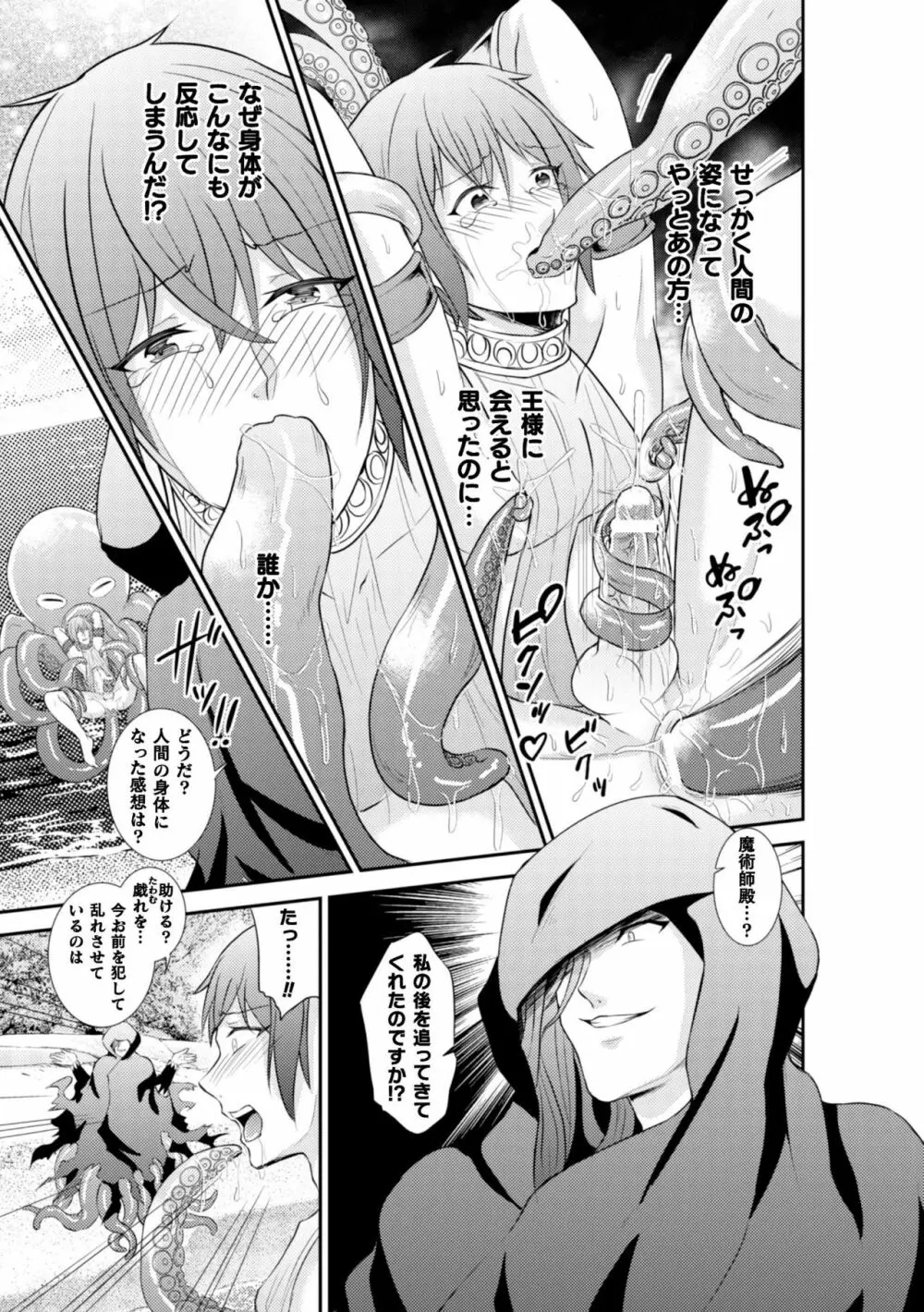 BlackCherryアンソロジー 異種姦孕ませ 気高き男の敗北アクメ! Vol.1 - page57