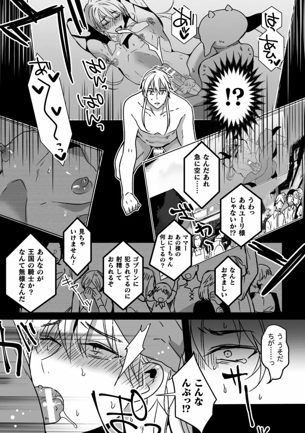BlackCherryアンソロジー 異種姦孕ませ 気高き男の敗北アクメ! Vol.1 - page89