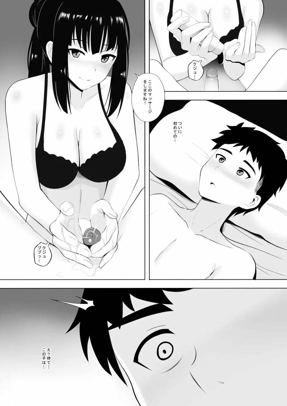 メンエスで幼馴染とまさかの再会で大爆射 - page14