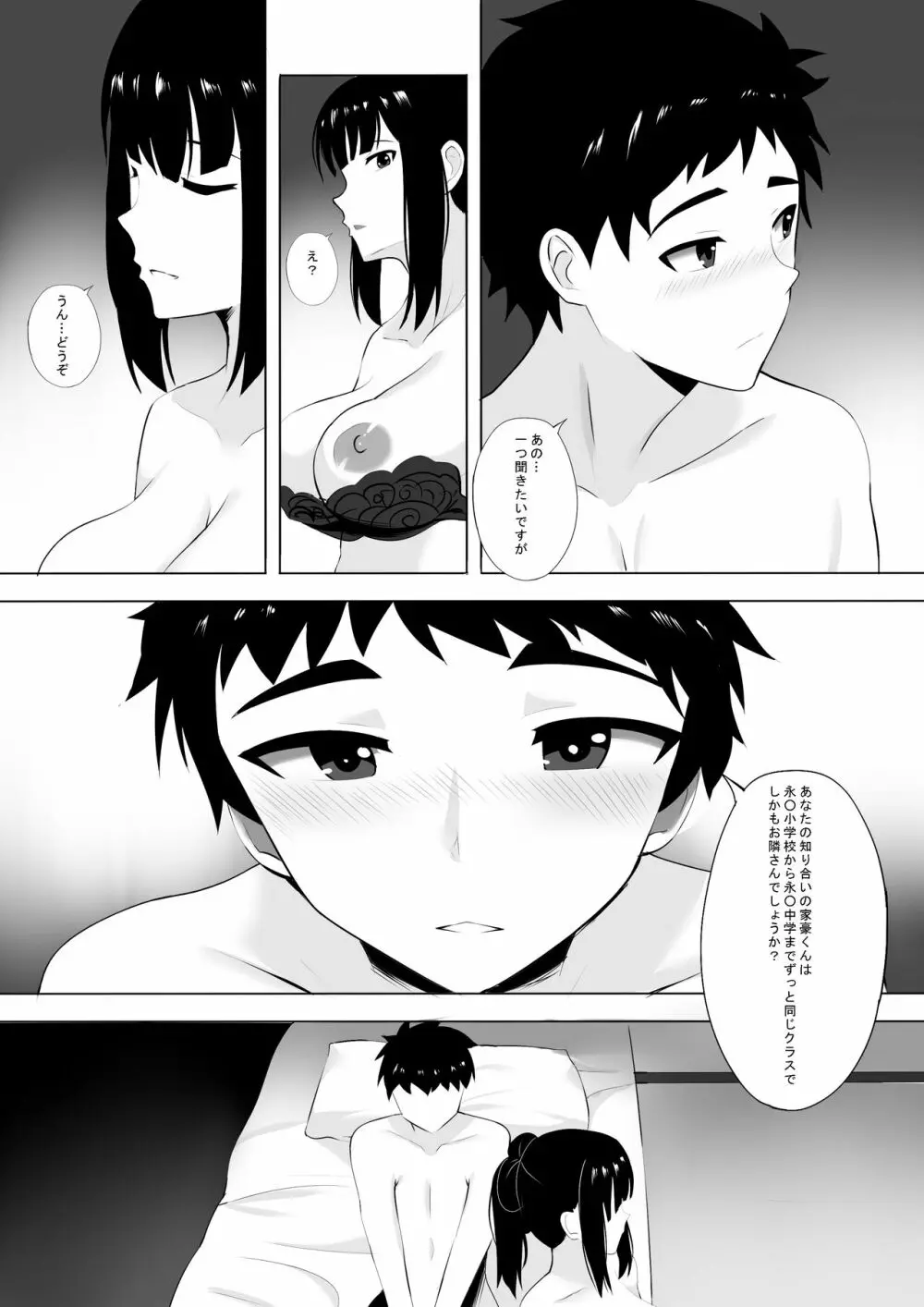 メンエスで幼馴染とまさかの再会で大爆射 - page19