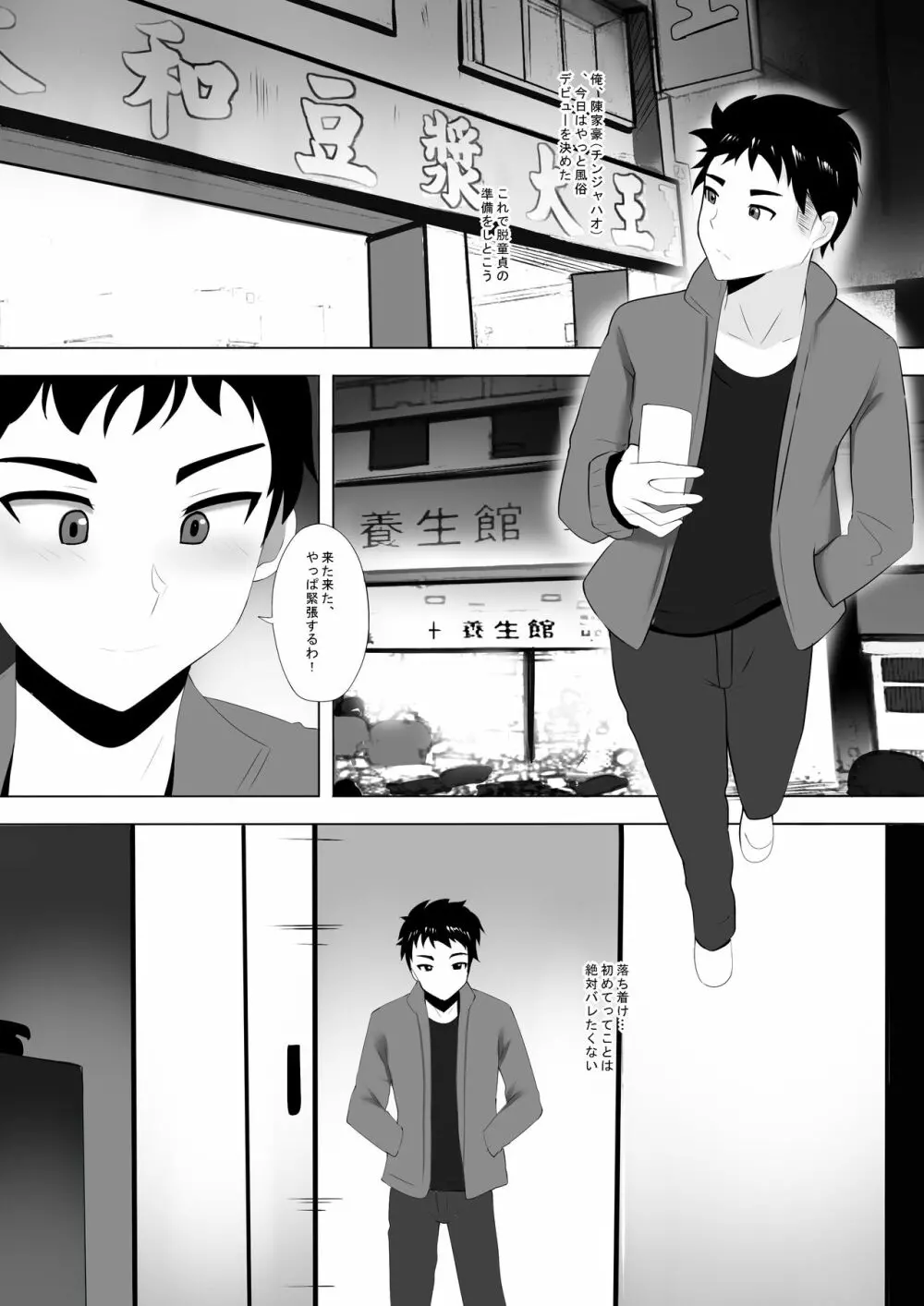 メンエスで幼馴染とまさかの再会で大爆射 - page4