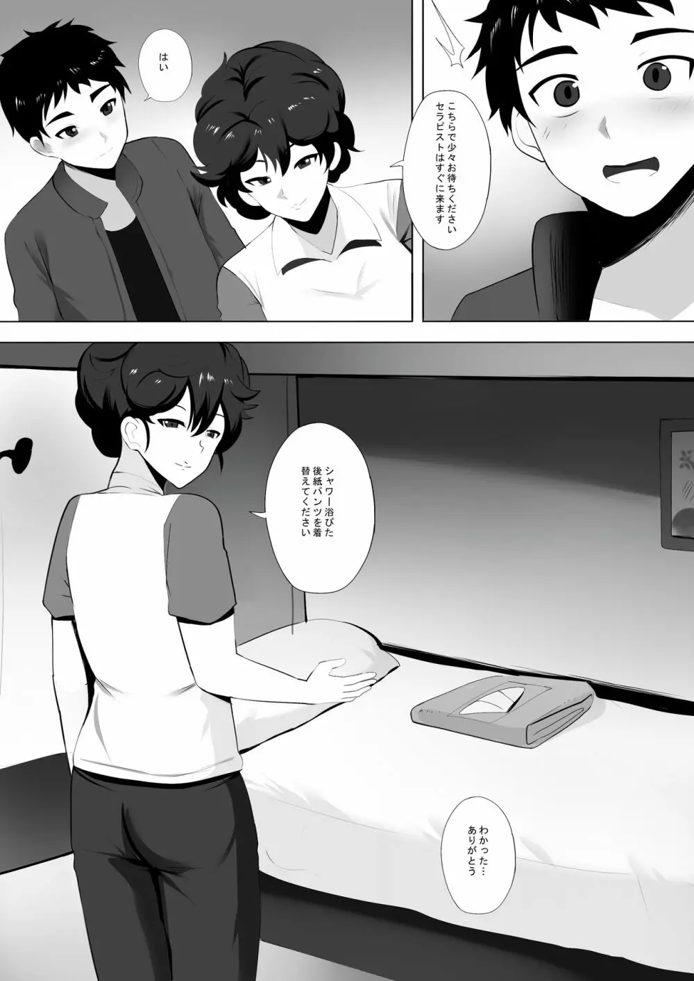 メンエスで幼馴染とまさかの再会で大爆射 - page6