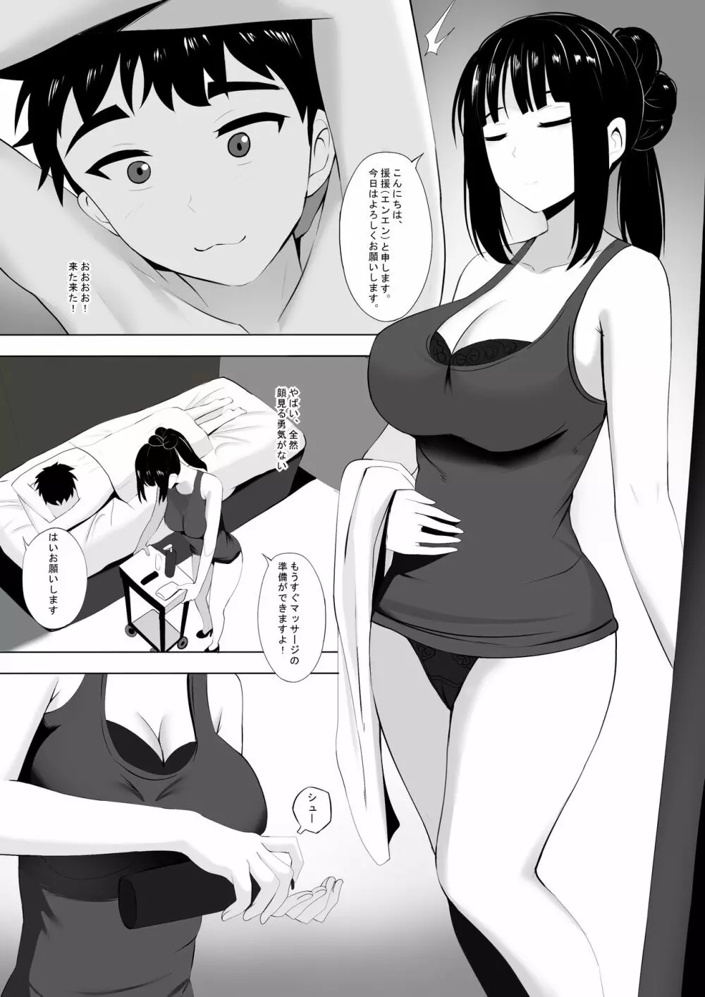 メンエスで幼馴染とまさかの再会で大爆射 - page8