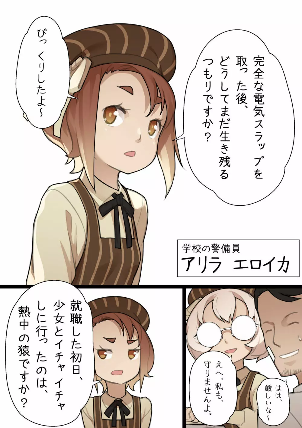 乙女の特異性 - 第1章 - page12