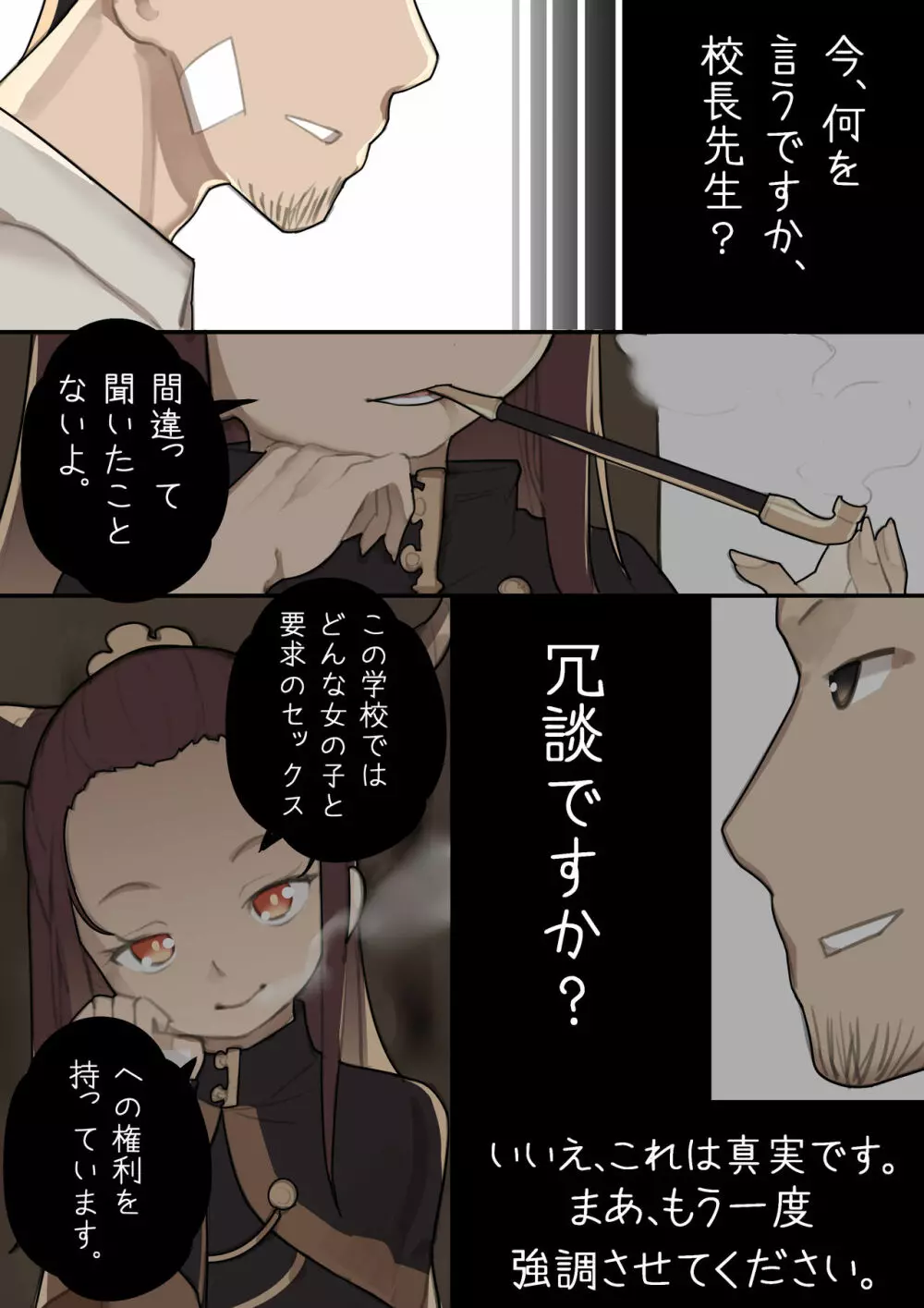 乙女の特異性 - 第1章 - page14
