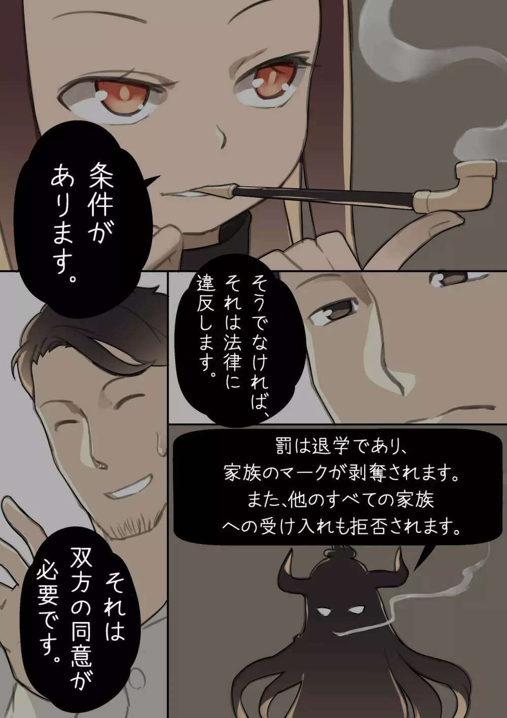 乙女の特異性 - 第1章 - page16