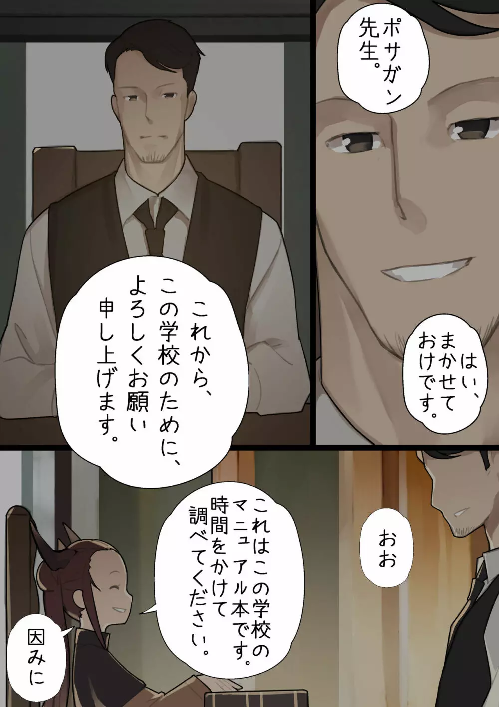 乙女の特異性 - 第1章 - page17