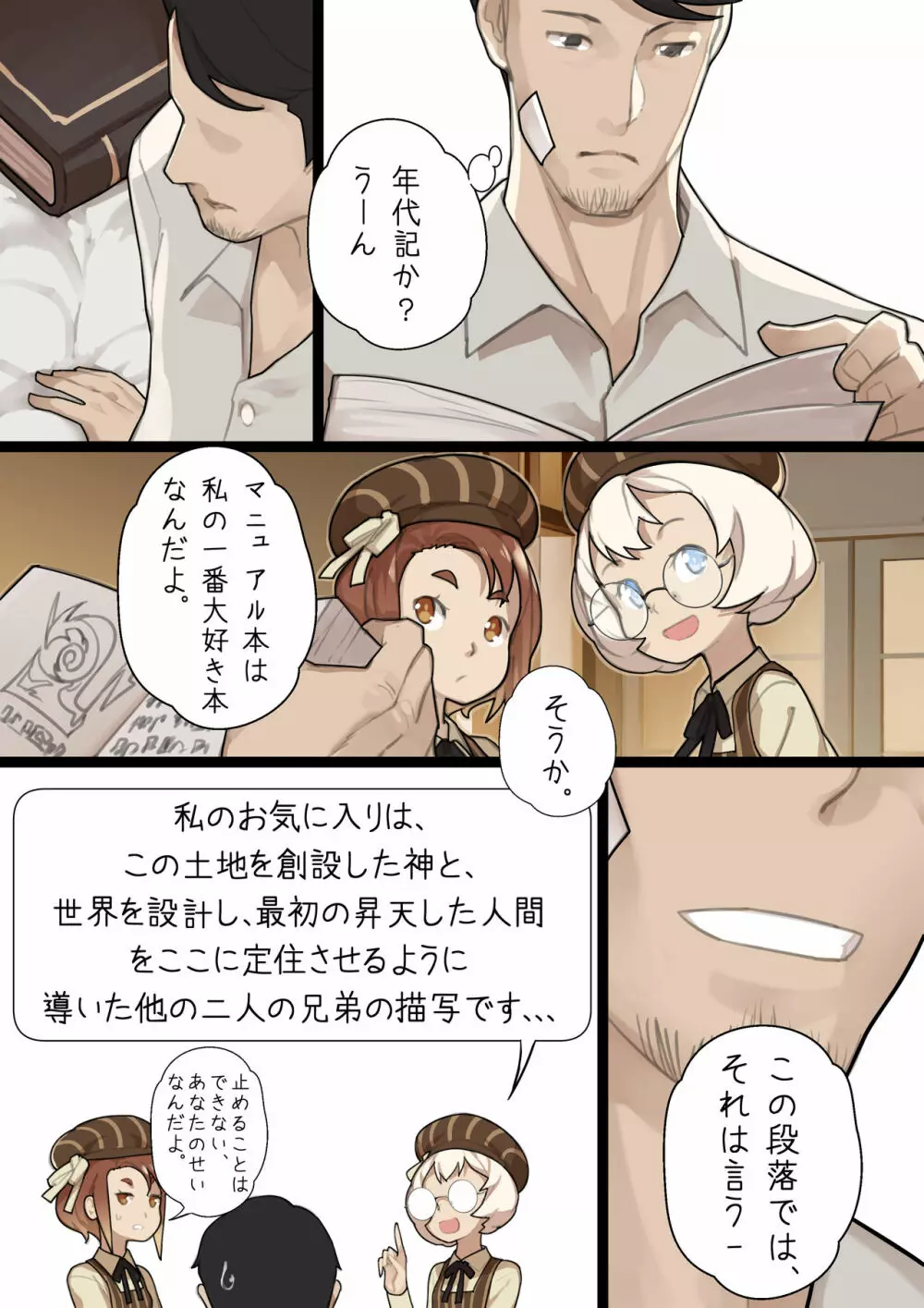 乙女の特異性 - 第1章 - page18