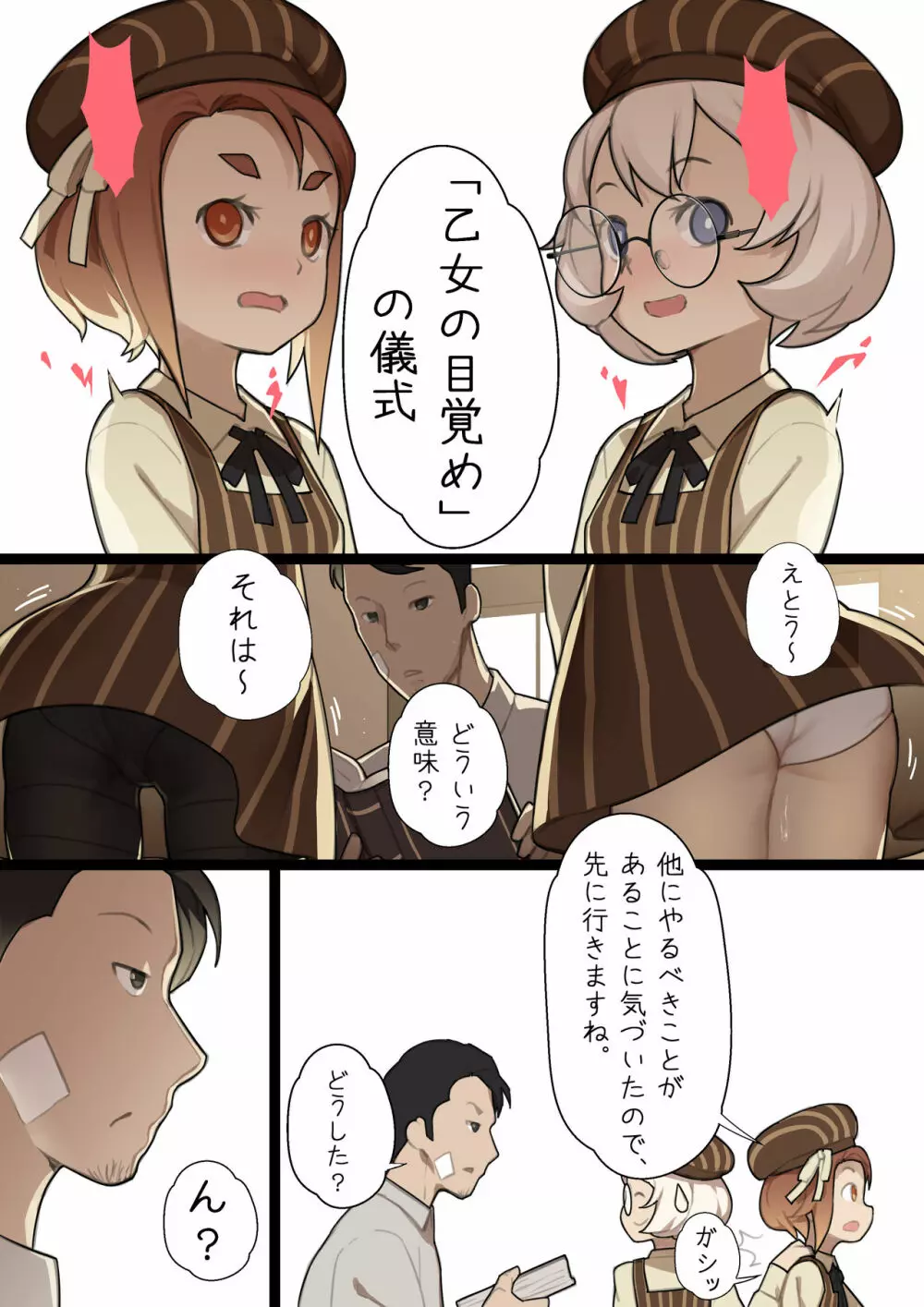 乙女の特異性 - 第1章 - page19