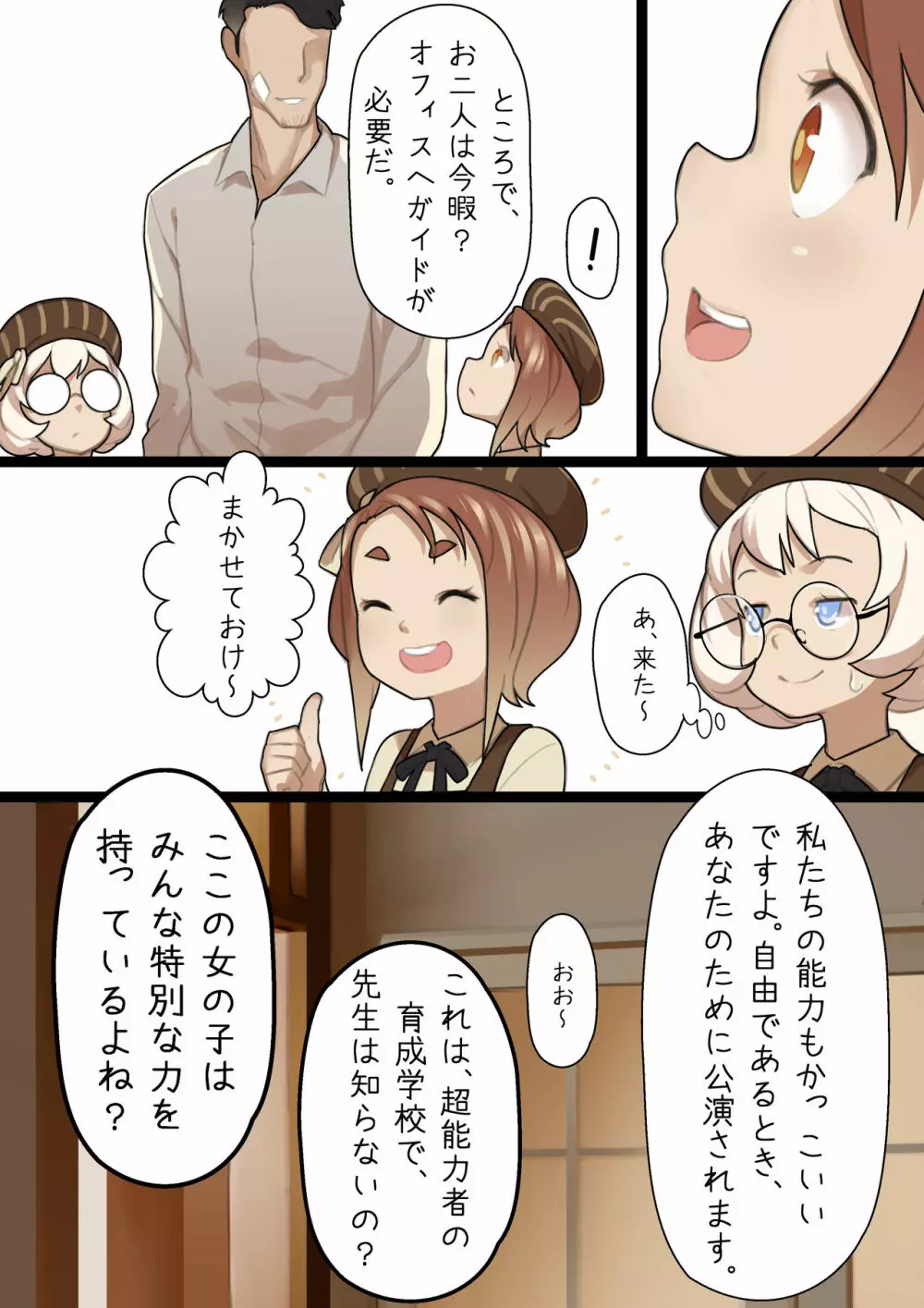 乙女の特異性 - 第1章 - page21