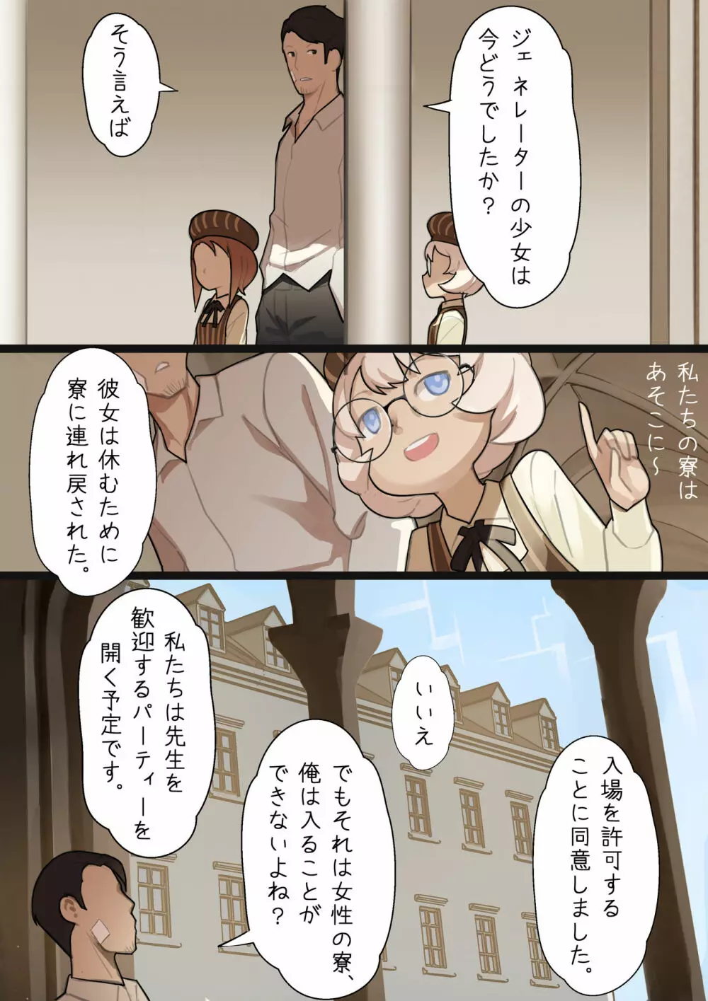 乙女の特異性 - 第1章 - page22