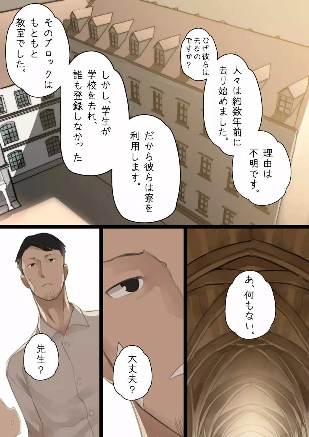 乙女の特異性 - 第1章 - page23