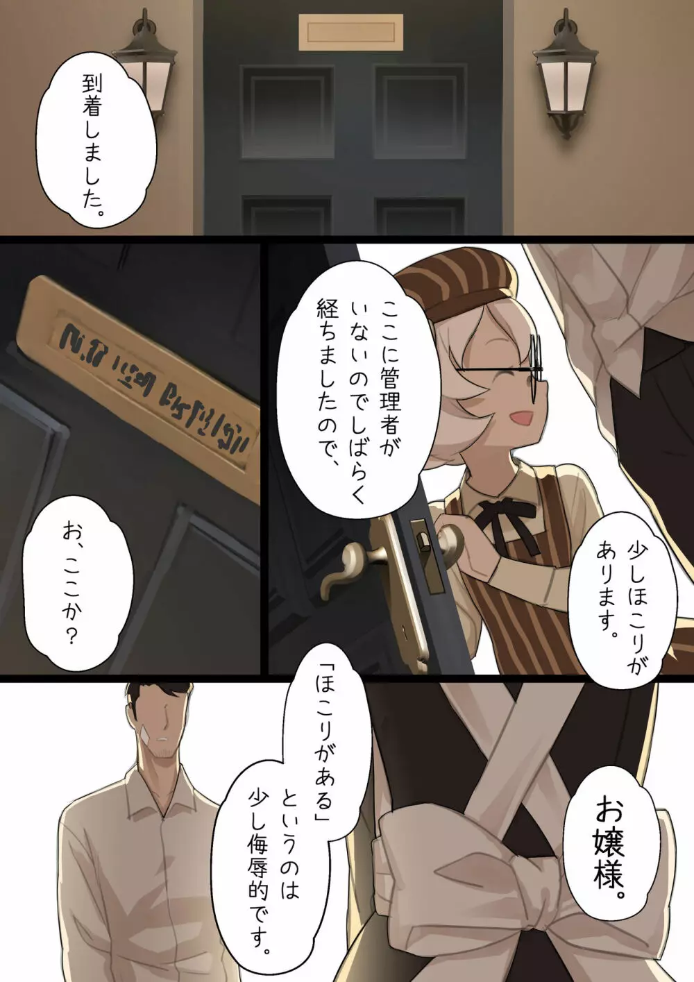 乙女の特異性 - 第1章 - page24