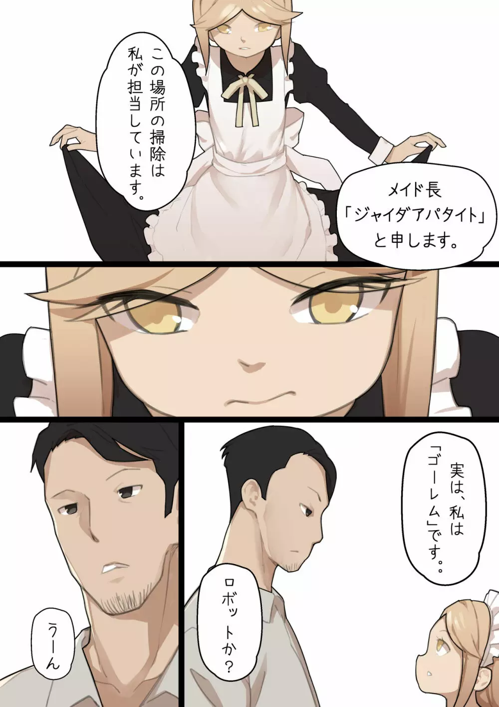 乙女の特異性 - 第1章 - page26