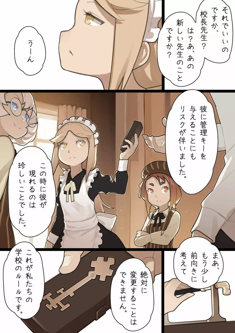 乙女の特異性 - 第1章 - page28