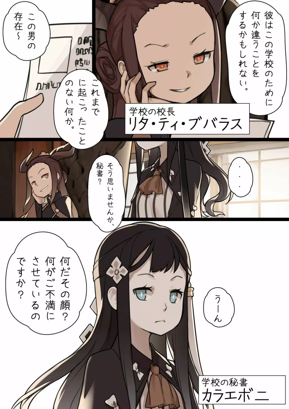 乙女の特異性 - 第1章 - page29
