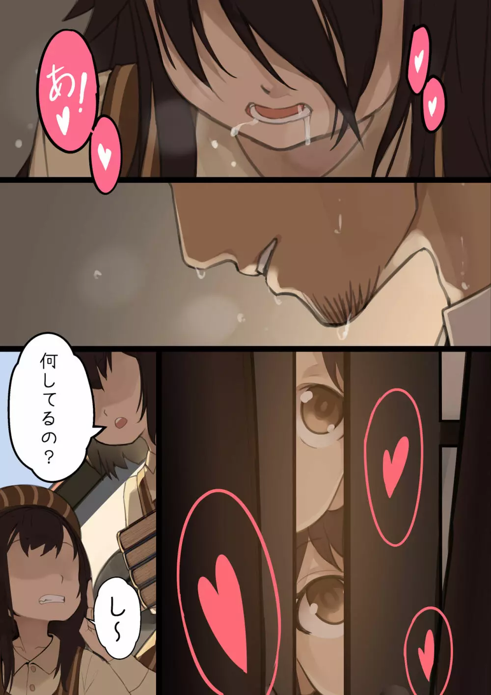 乙女の特異性 - 第1章 - page3