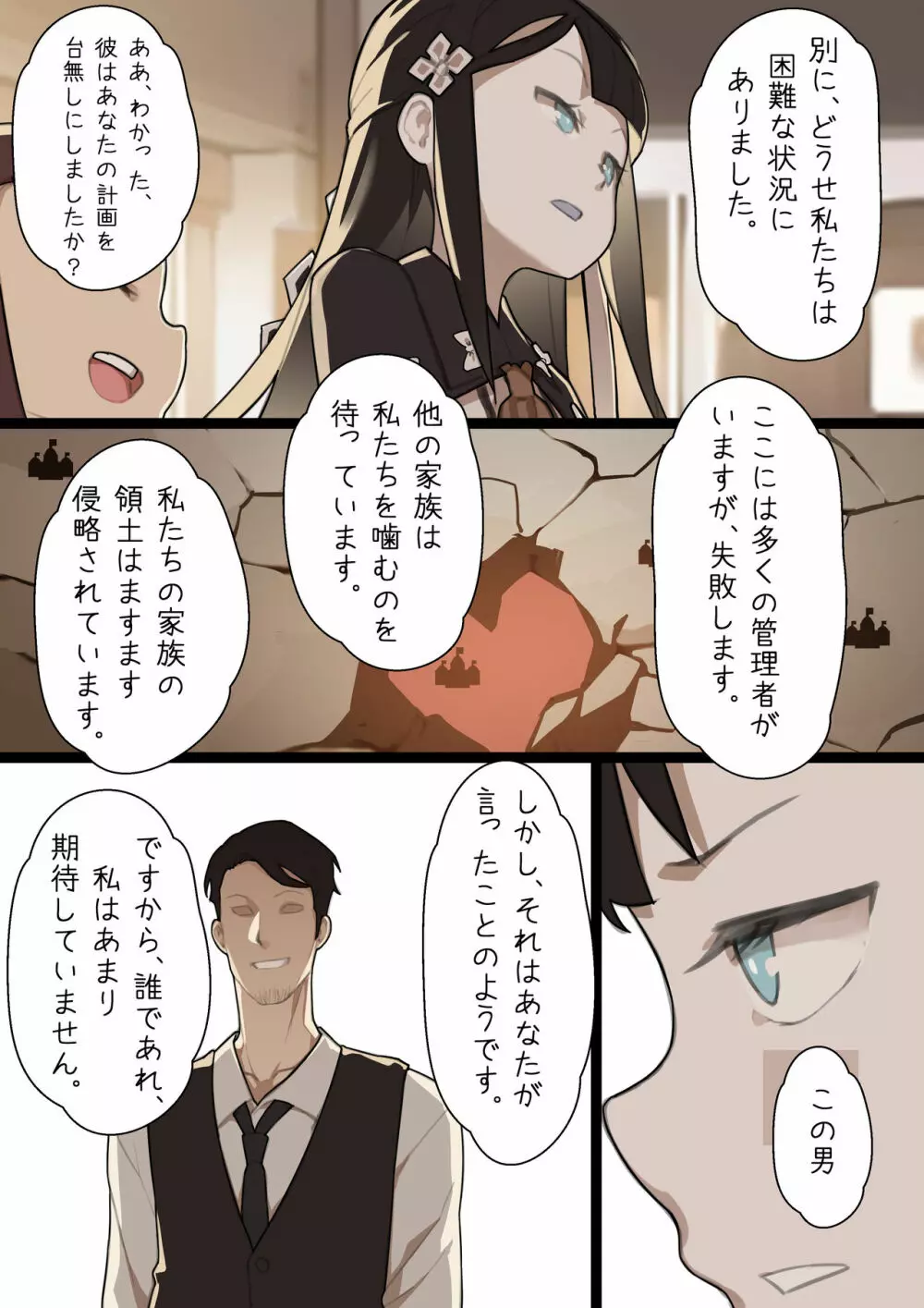 乙女の特異性 - 第1章 - page30