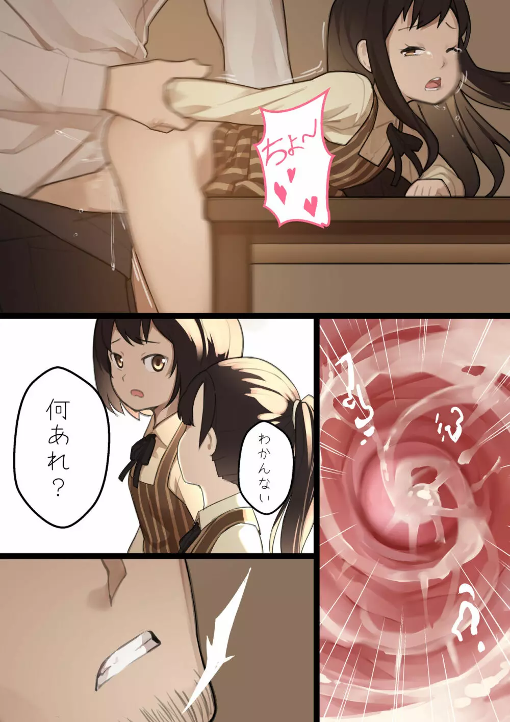 乙女の特異性 - 第1章 - page6