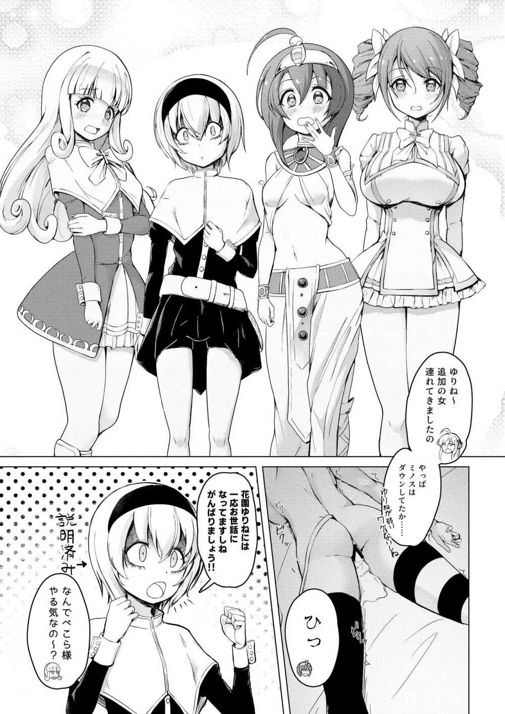 ゆりねハーレム - page10