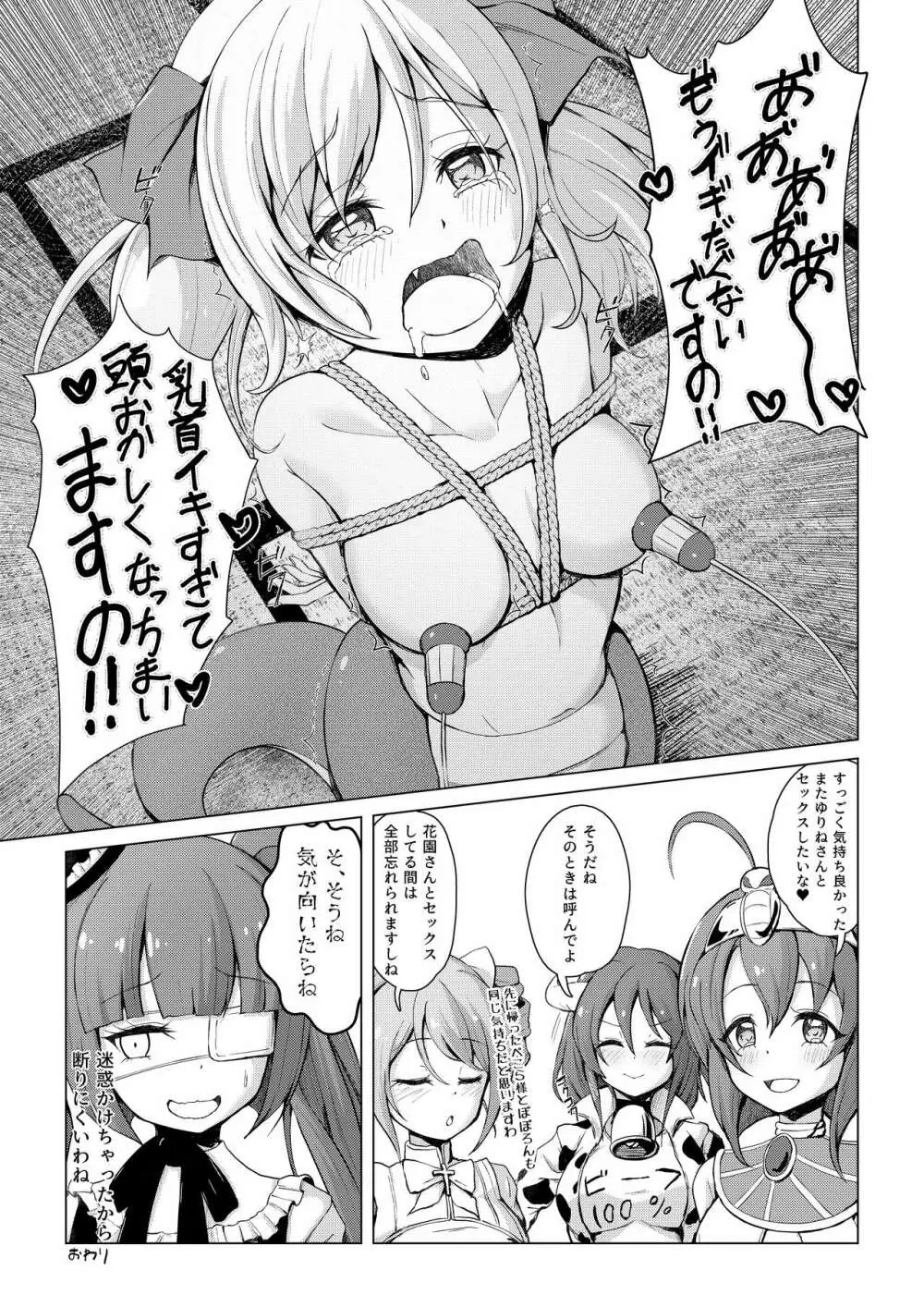 ゆりねハーレム - page16
